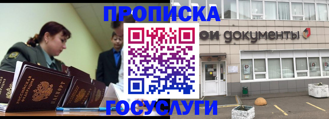 прописка регистрация в Рузе