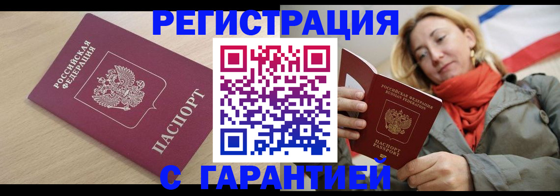 прописка регистрация в Рузе