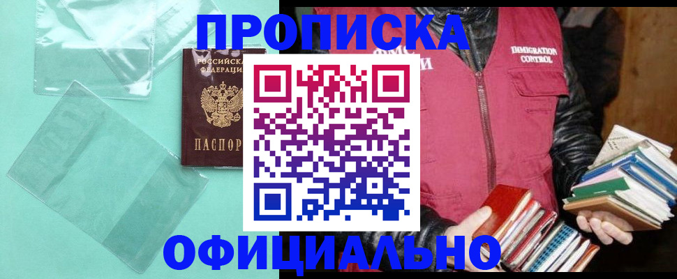 временная регистрация для школы в Рузе