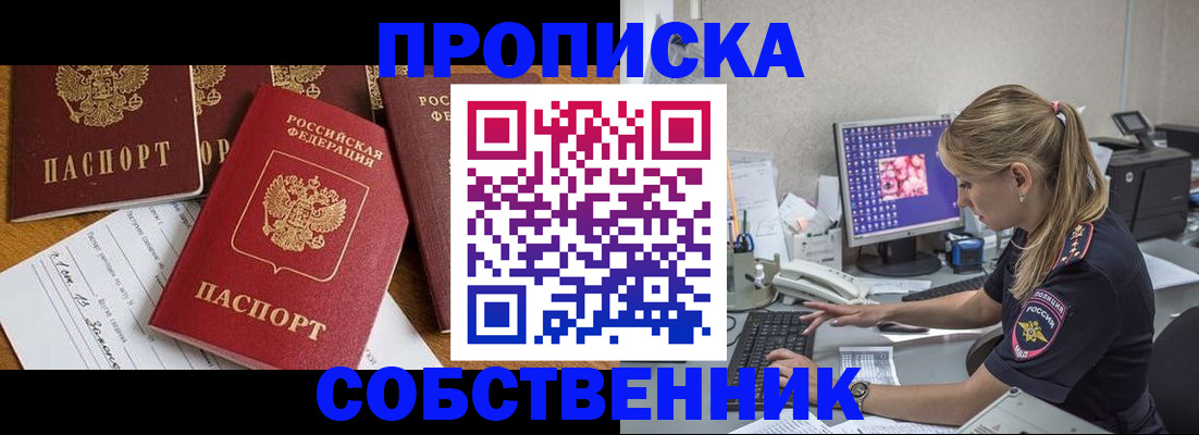 прописка для работы в Рузе